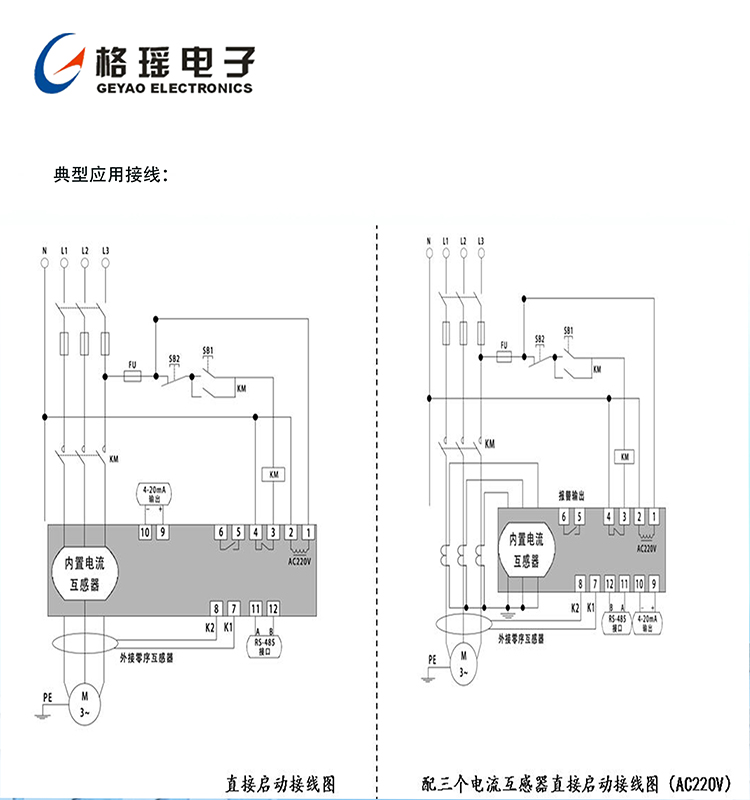 GY102电机微机监控保护器典型应用接线图