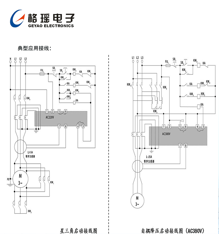 GY102电机微机监控保护器典型应用接线图2