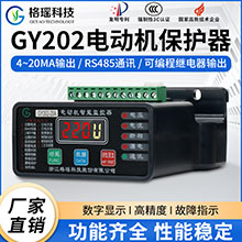 GY202电动机保护器